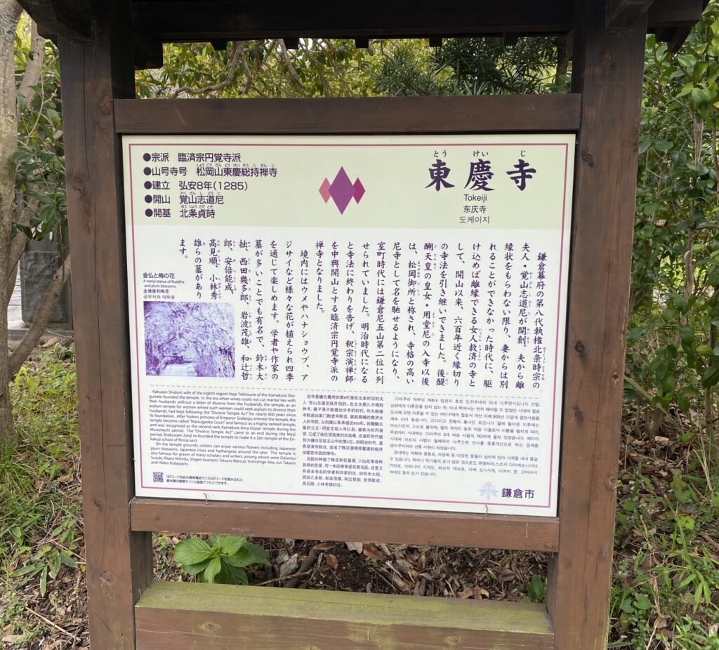 Sign with information about Tokenji Temple in various languages. The description explains how the temple was an asylum for women who sought to divorce their husbands.
